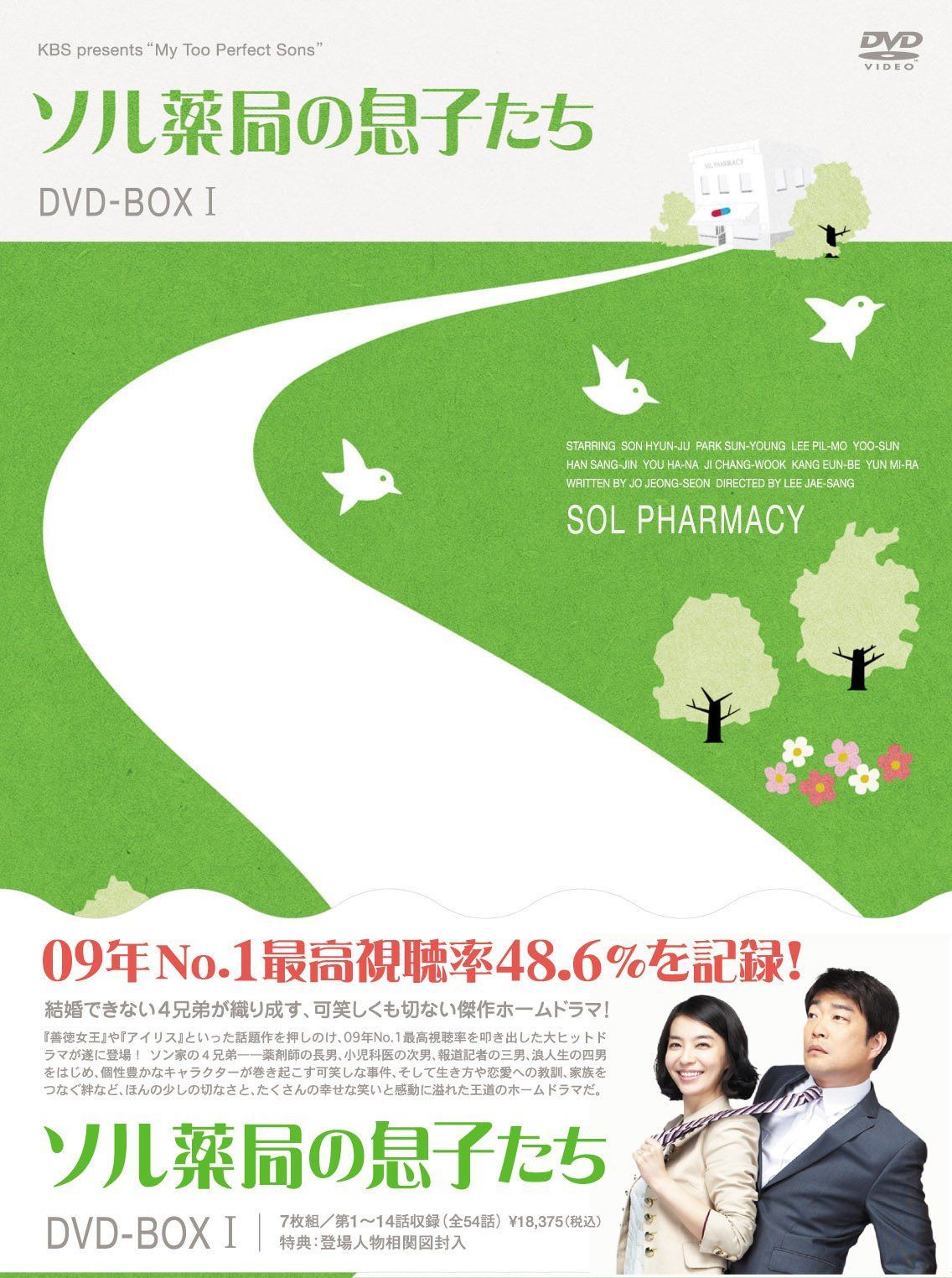 ソル薬局の息子たちDVD-BOX1