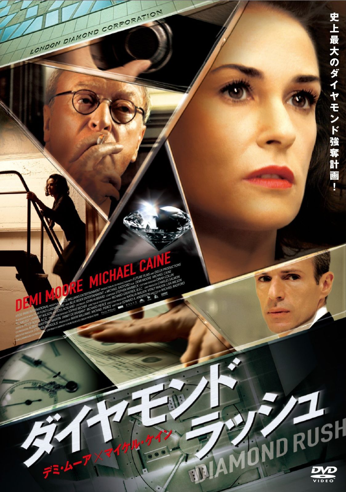 ダイヤモンド・ラッシュ [DVD]