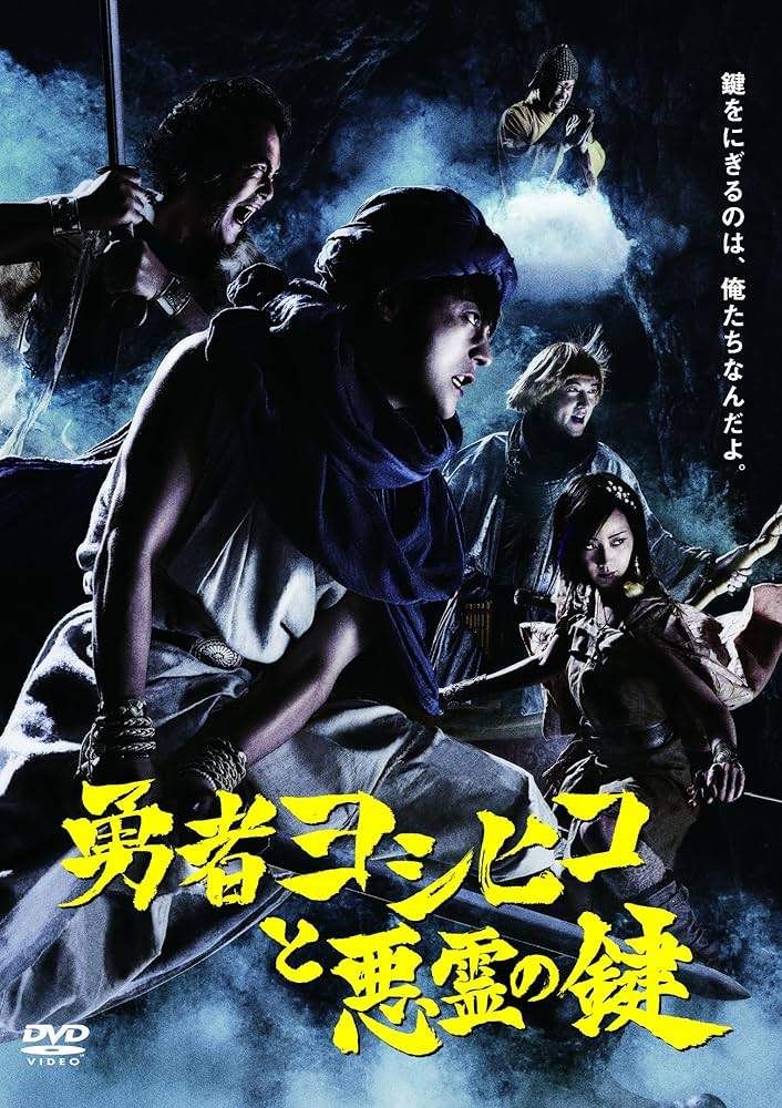 ★【中古】 勇者ヨシヒコ (12巻セット) 魔王の城 全4巻、悪霊の鍵 全4巻、導かれし七人 全4巻 [レンタル落ち] [DVD]