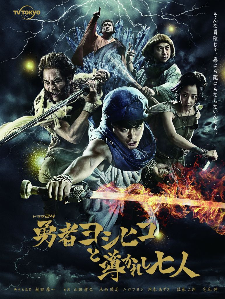 ★【中古】 勇者ヨシヒコ (12巻セット) 魔王の城 全4巻、悪霊の鍵 全4巻、導かれし七人 全4巻 [レンタル落ち] [DVD]