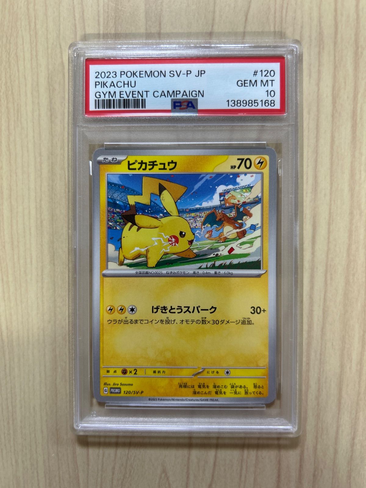 PSA10 ピカチュウ げきとうスパーク 120/SV-P プロモ