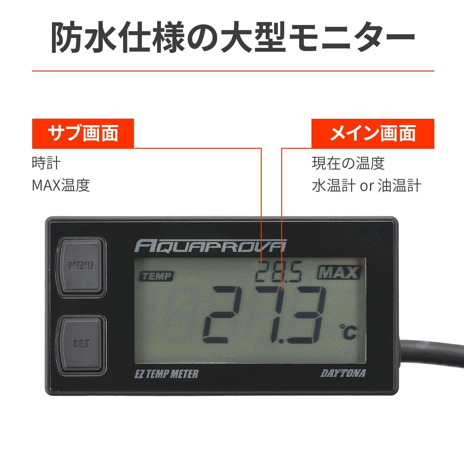 デイトナ(Daytona) AQUAPROVA (アクアプローバ) バイク用 油温/水温計 デジタル 防水 電池駆動 EZシリーズ テンプメーター 72812 [EZ 油温/水温計]