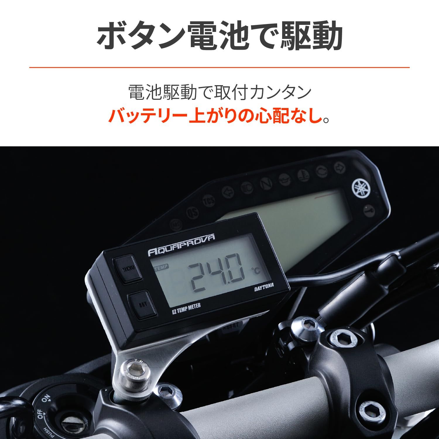 デイトナ(Daytona) AQUAPROVA (アクアプローバ) バイク用 油温/水温計 デジタル 防水 電池駆動 EZシリーズ テンプメーター 72812 [EZ 油温/水温計]