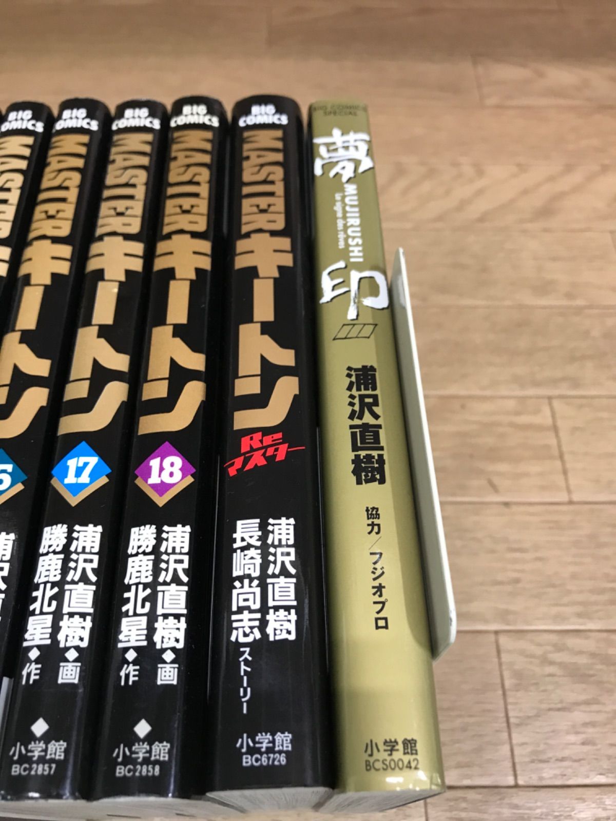 ☆【浦沢直樹作品コミックセット】 マスターキートン＋マスター