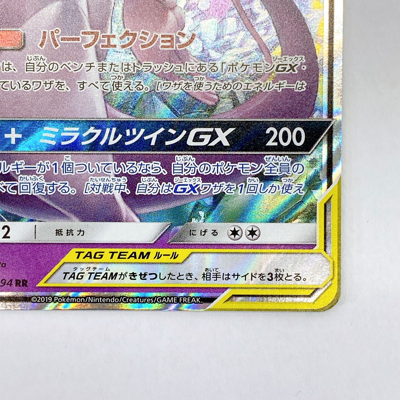 ミュウツー＆ミュウGX TAG TEAM 4枚セット □ミュウツー&ミュウ GX TAG TEAM 029/094 RR□ - メルカリ