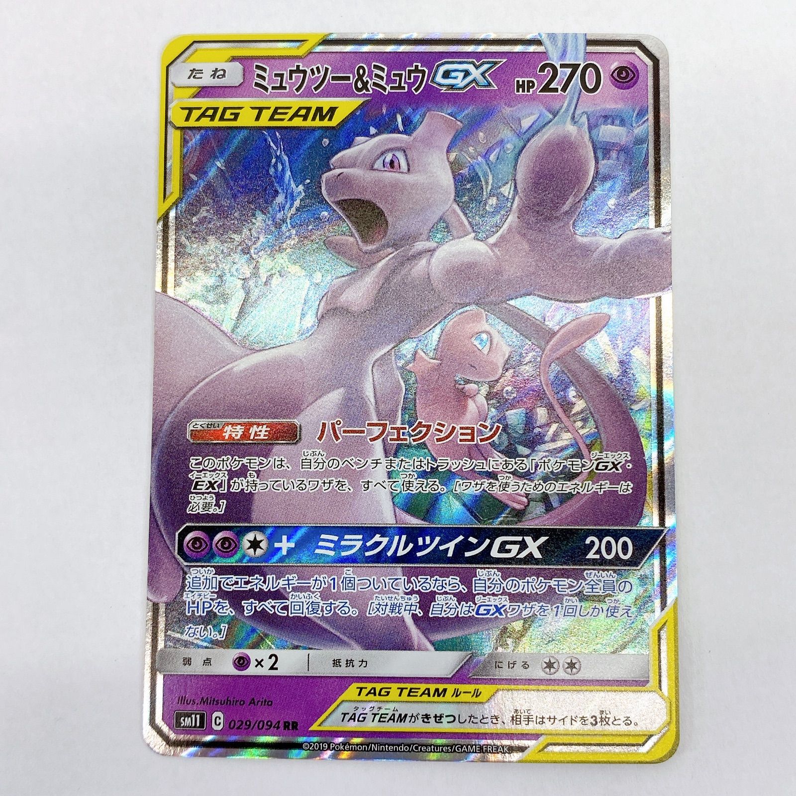 □ミュウツー&ミュウ GX TAG TEAM 029/094 RR□ - メルカリ