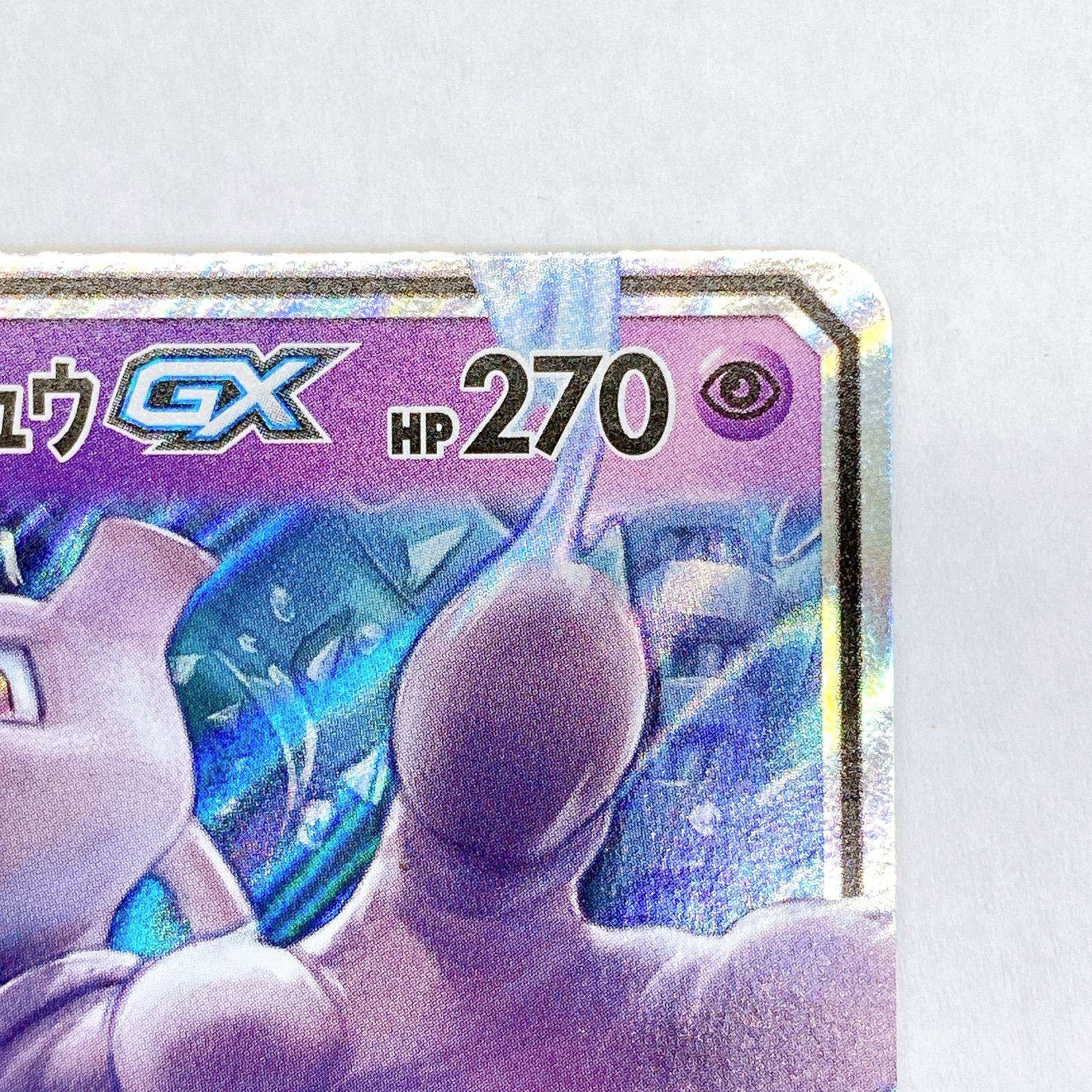 □ミュウツー&ミュウ GX TAG TEAM 029/094 RR□ - メルカリ