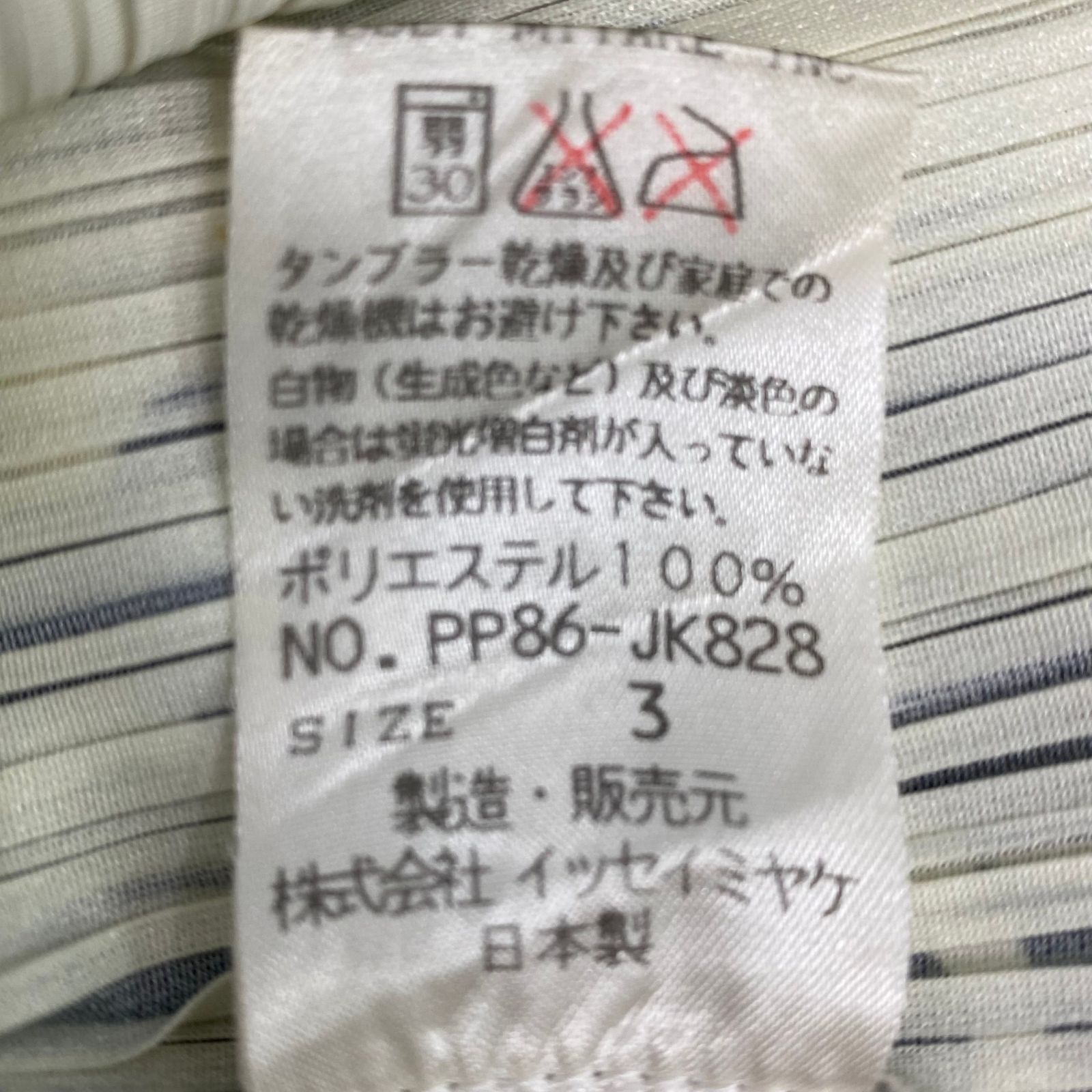 レア 希少 新品同様 ISSEY MIYAKE イッセイミヤケ PLEATS PLEASE プリーツプリーズ ベスト 中国縁起柄 ホワイト サイズ3 レア 希少 新品同様 ISSEY MIYAKE イッセイミヤケ PLEATS PLEASE プリーツプリーズ ベスト 中国縁起柄 ホワイト サイズ3