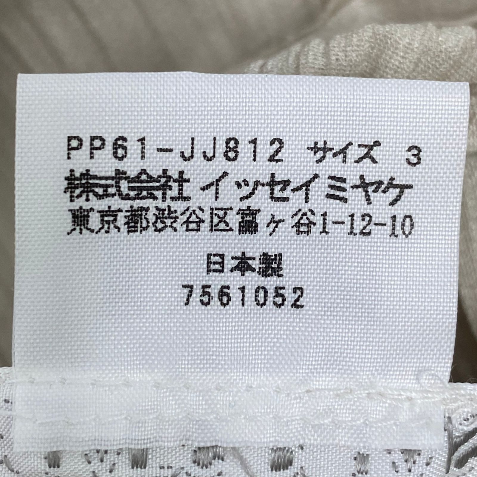 新品同様 ISSEY MIYAKE イッセイミヤケ PLEATS PLEASE プリーツプリーズ トップス カーディガン 立体デザイン サイズ3