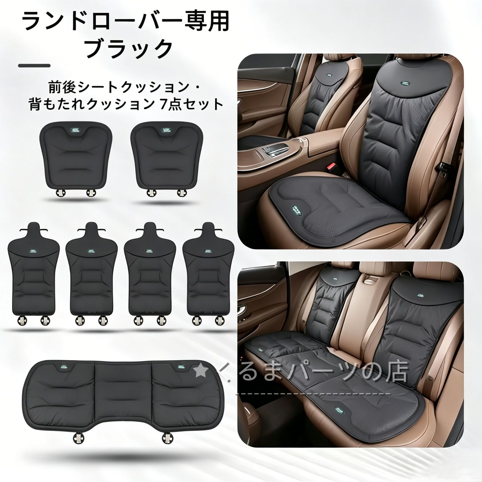 新品 ランドローバー専用 前後シートクッション・クッション7点セット 調節可能な背もたれ Nappaレザー製 高品質パイピング 梅花型バックル取付式 5色展開