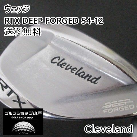 【福岡小戸・操作性GOOD】ウェッジ クリーブランド RTX DEEP FORGED 54-12/DG/X100/54[5283]