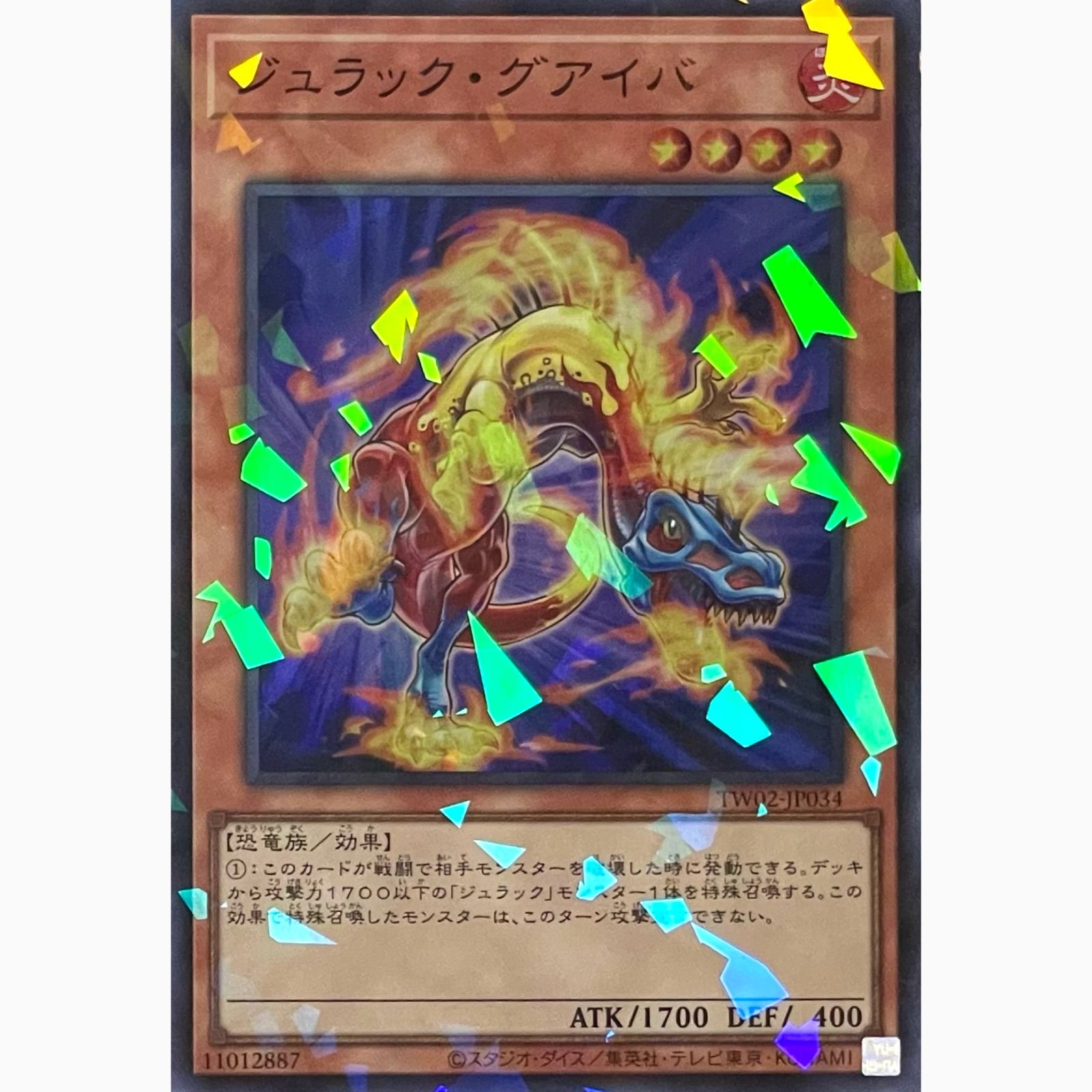 遊戯王 TW02-JP034 ジュラック・グアイバ スーパーパラレル - メルカリ