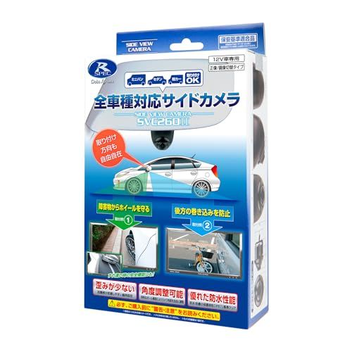 データシステム サイドビューカメラ 汎用タイプ 水平画角110° SVC260II Datasystemkk