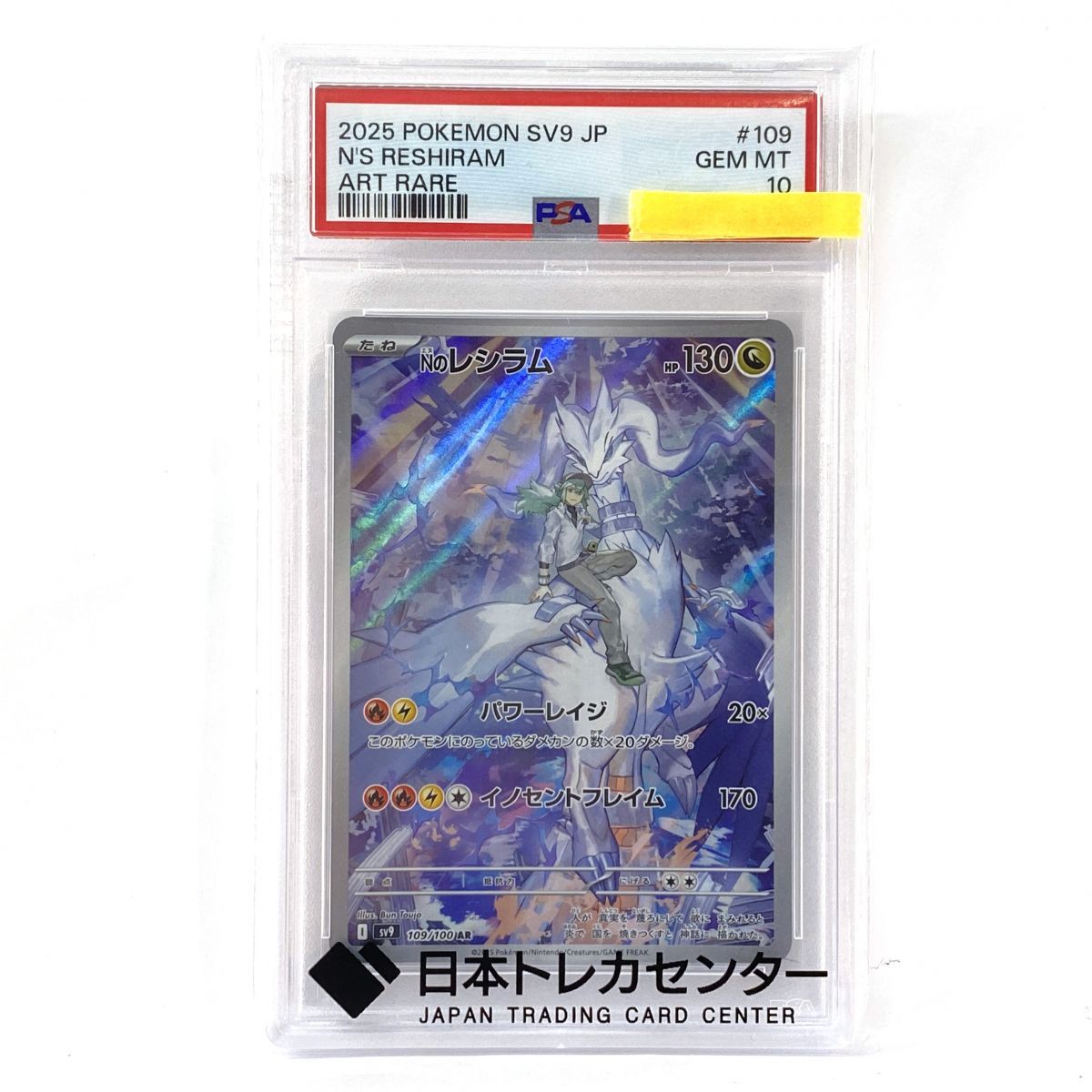 PSA10】ポケモンカード Nのレシラム sv9 109/100 AR 鑑定品 - メルカリ