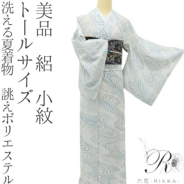 六花-RIKKA- 美品 洗える夏着物 誂えポリエステル トールサイズ 絽❀涼流ささやく、ホワイトの夏衣❀小紋 着物 A5419