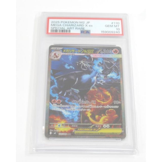 PSA10 メガリザードンX ex ワンピースカードセット PSA10 ONE PIECE ワンピースカードゲーム メガリザードンXex I M2 110