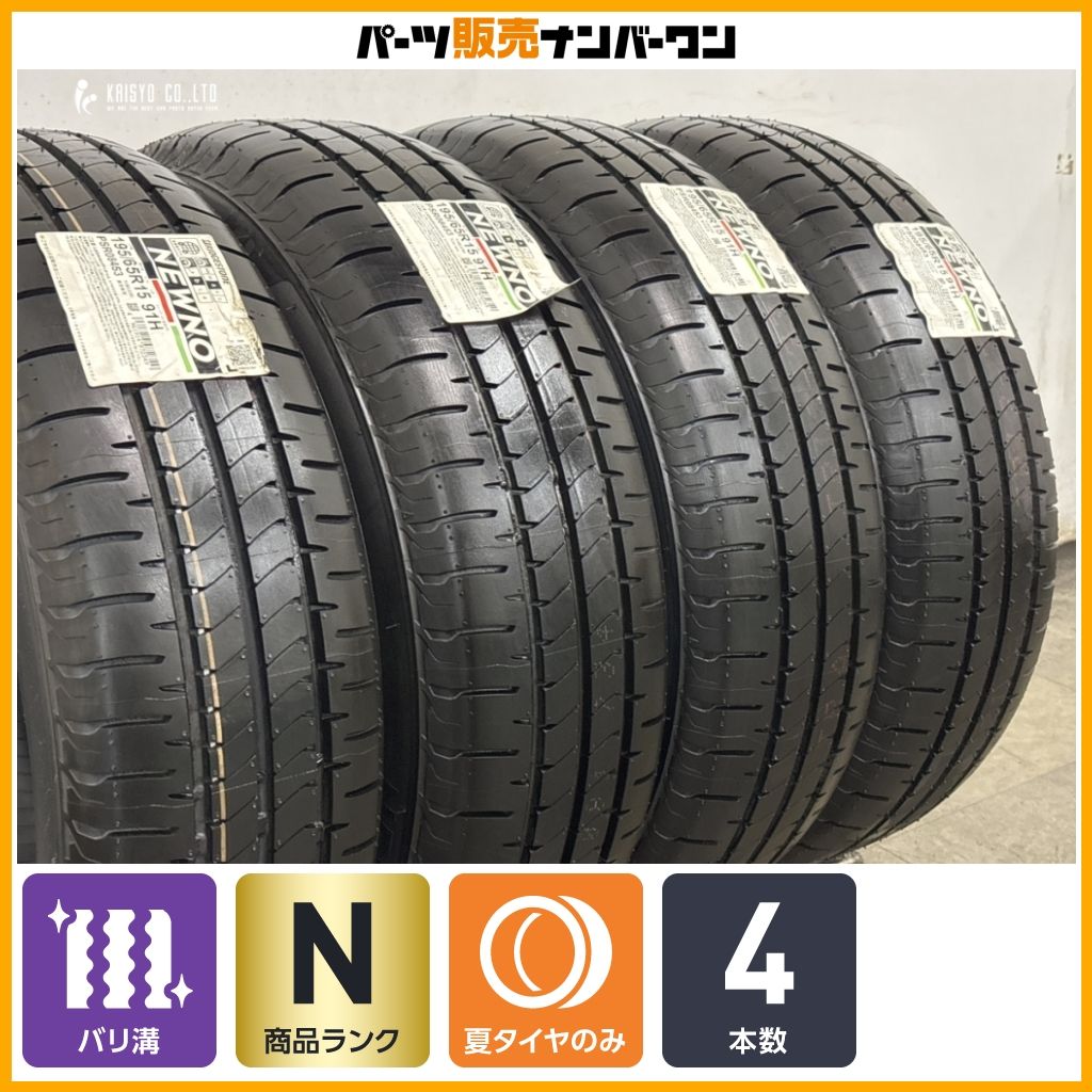【未使用品】ブリヂストン NEWNO 195/65R15 4本セット ノア ヴォクシー プリウス ステップワゴン セレナ アクセラ インプレッサ バリ溝
