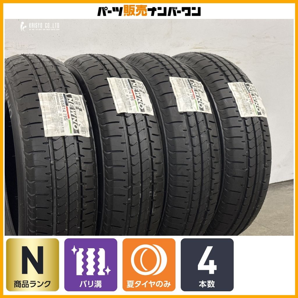 【2025年製 未使用品】ブリヂストン NEWNO 165/65R14 4本セット ルーミー タンク パッソ アトレー トール ブーン バリ溝 即納可能