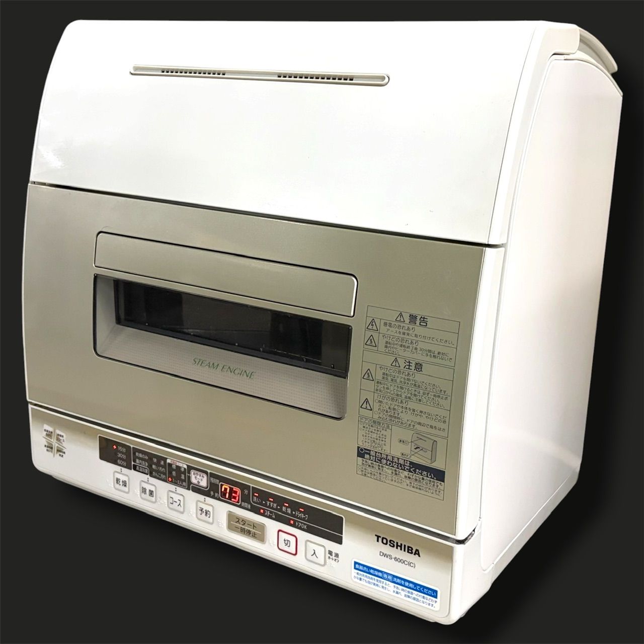 【2009年製/動作確認済】東芝 TOSHIBA DWS-600C 卓上型 食器洗い乾燥機 食洗機 6人用 52点対応 高温スチーム 84通りレイアウト 低騒音 おやすみモード 給水/排水ホース付き キッチン家電
