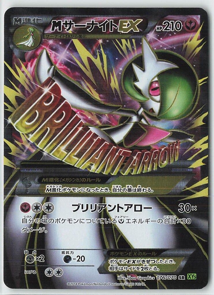 Pokemon XY5 076/070 MサーナイトEX(1stEDITION) SR-正規店 名古屋