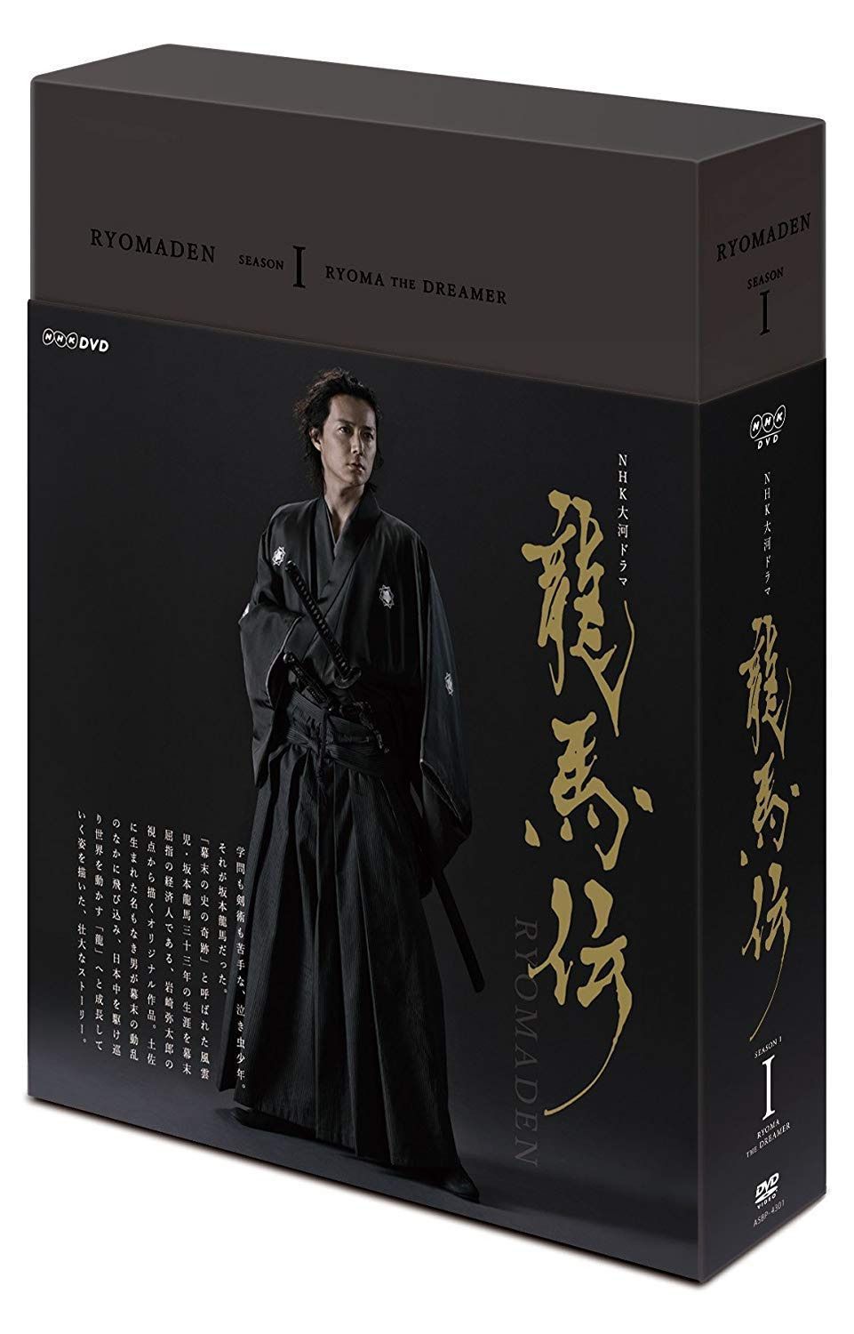NHK大河ドラマ 龍馬伝 完全版 DVD BOX-1(season1) [DVD]