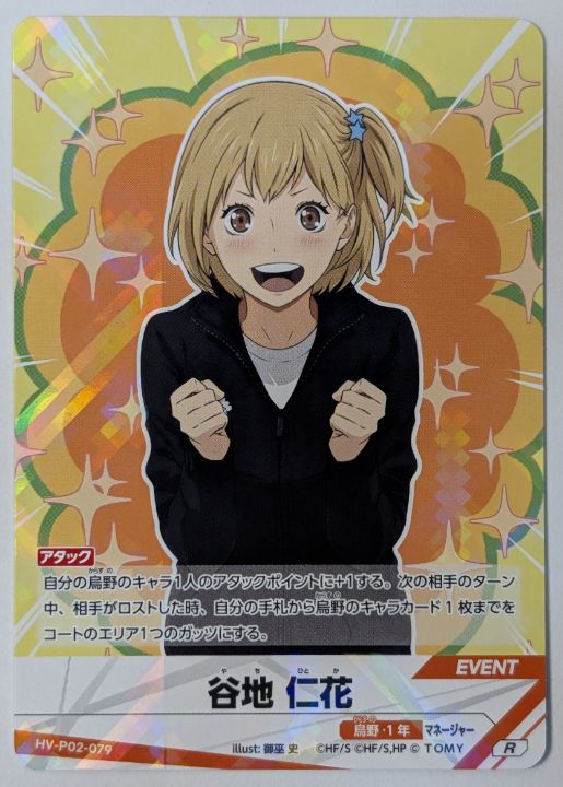 すぐ遊べる 構築済み】ハイキュー!! バボカ!! BREAK 烏野1年生デッキ