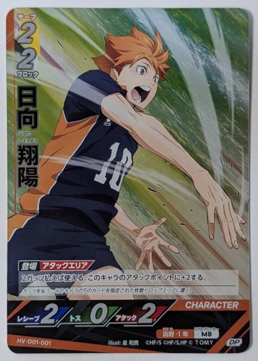 すぐ遊べる 構築済み】ハイキュー!! バボカ!! BREAK 烏野1年生デッキ