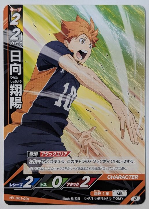 すぐ遊べる 構築済み】ハイキュー!! バボカ!! BREAK 烏野1年生デッキ