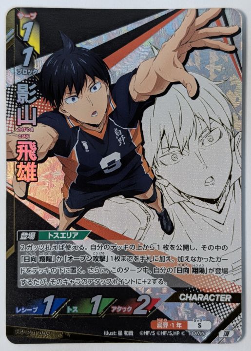 すぐ遊べる 構築済み】ハイキュー!! バボカ!! BREAK 烏野1年生デッキ