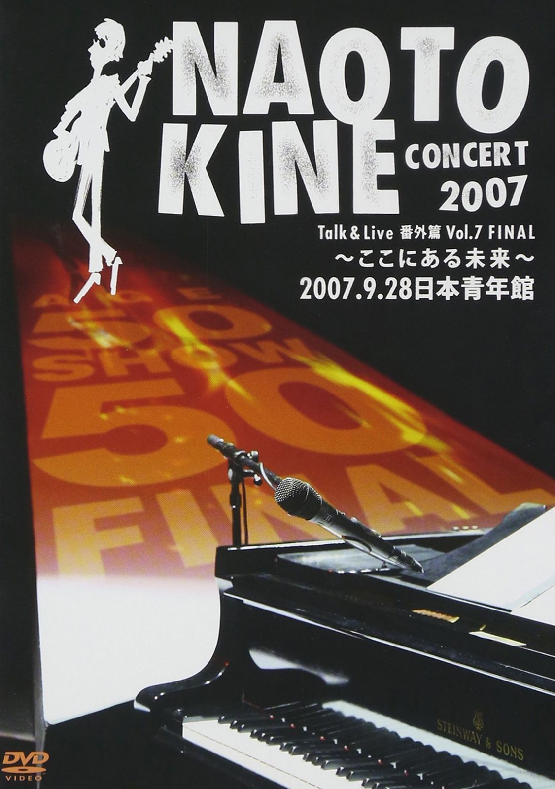 NAOTO KINE CONCERT 2007 Talk & Live 番外篇Vol.7 FINAL ~ここにある未来~ 2007.9.28 日本青年館 [DVD]
