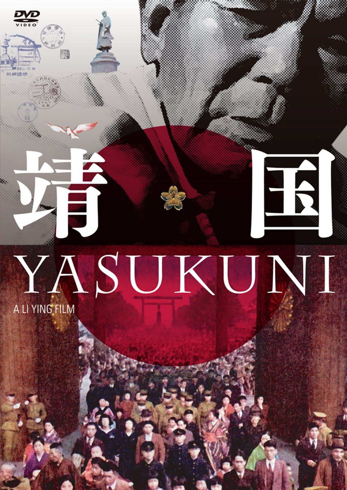 靖国 YASUKUNI [DVD]