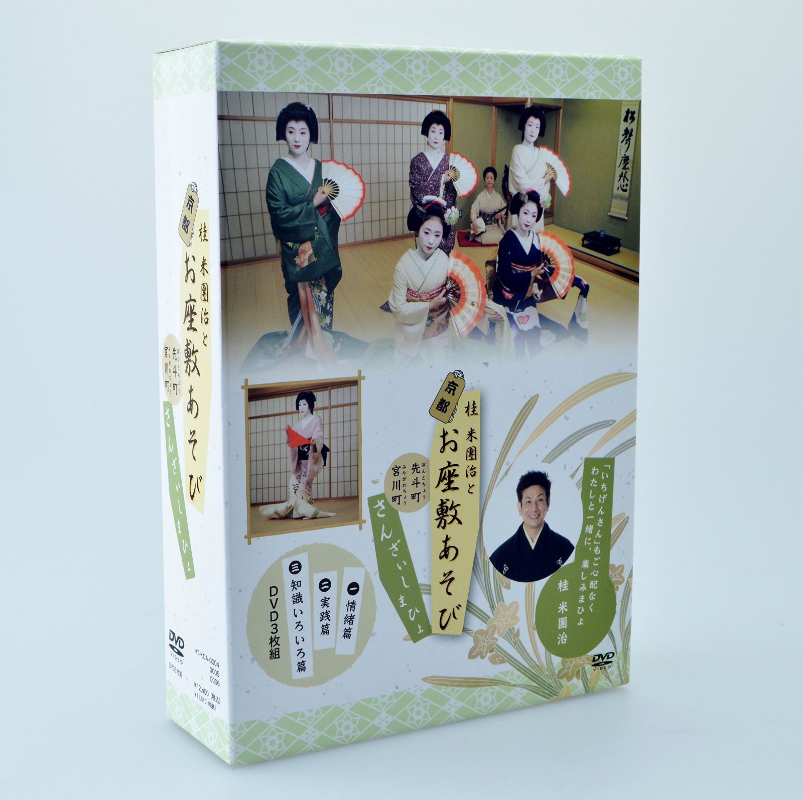 桂米團治と京都お座敷あそび さんざいしましょ [DVD]