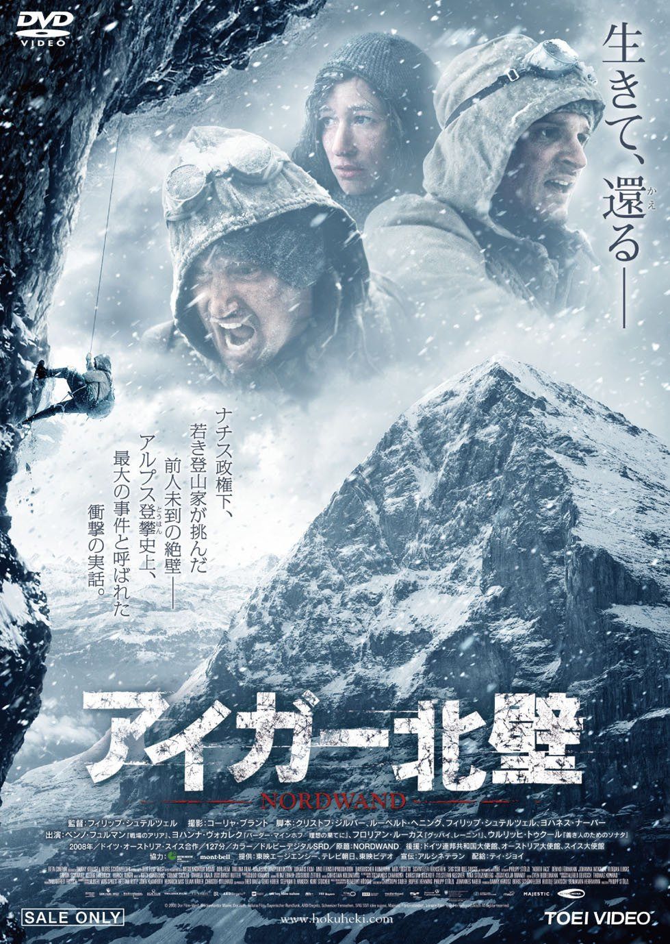 アイガー北壁 [DVD]