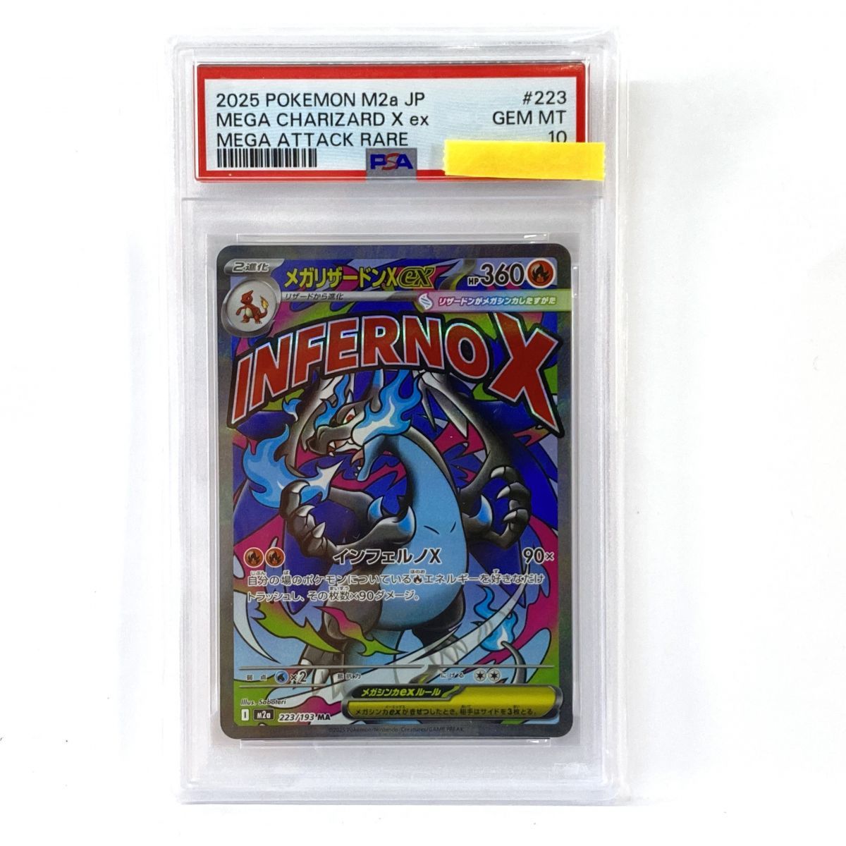 【PSA10】ポケモンカード メガリザードンXex M2a 223/193 MA 鑑定品