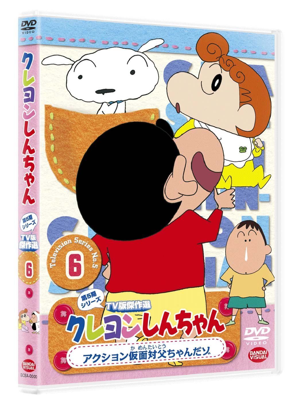 クレヨンしんちゃん TV版傑作選 第5期シリーズ(6) [DVD]