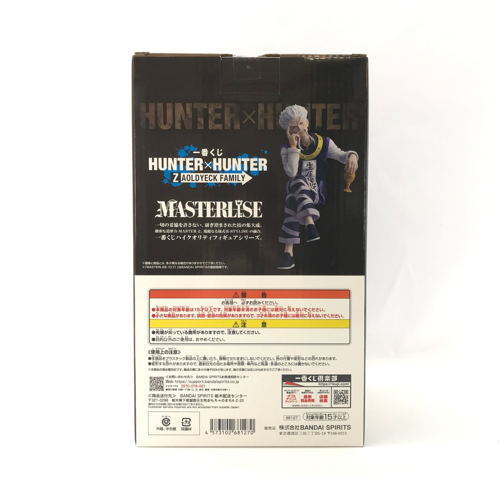 BANDAI SPIRITS フィギュア ゼノ=ゾルディック 「一番くじ HUNTER 