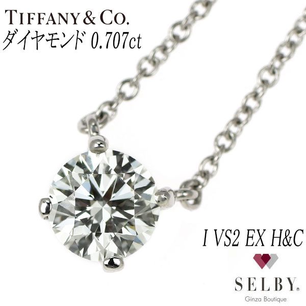ティファニー Pt950 ダイヤモンド ペンダントネックレス 0.707ct I VS2 EXHC 《セルビー銀座店》【中古】