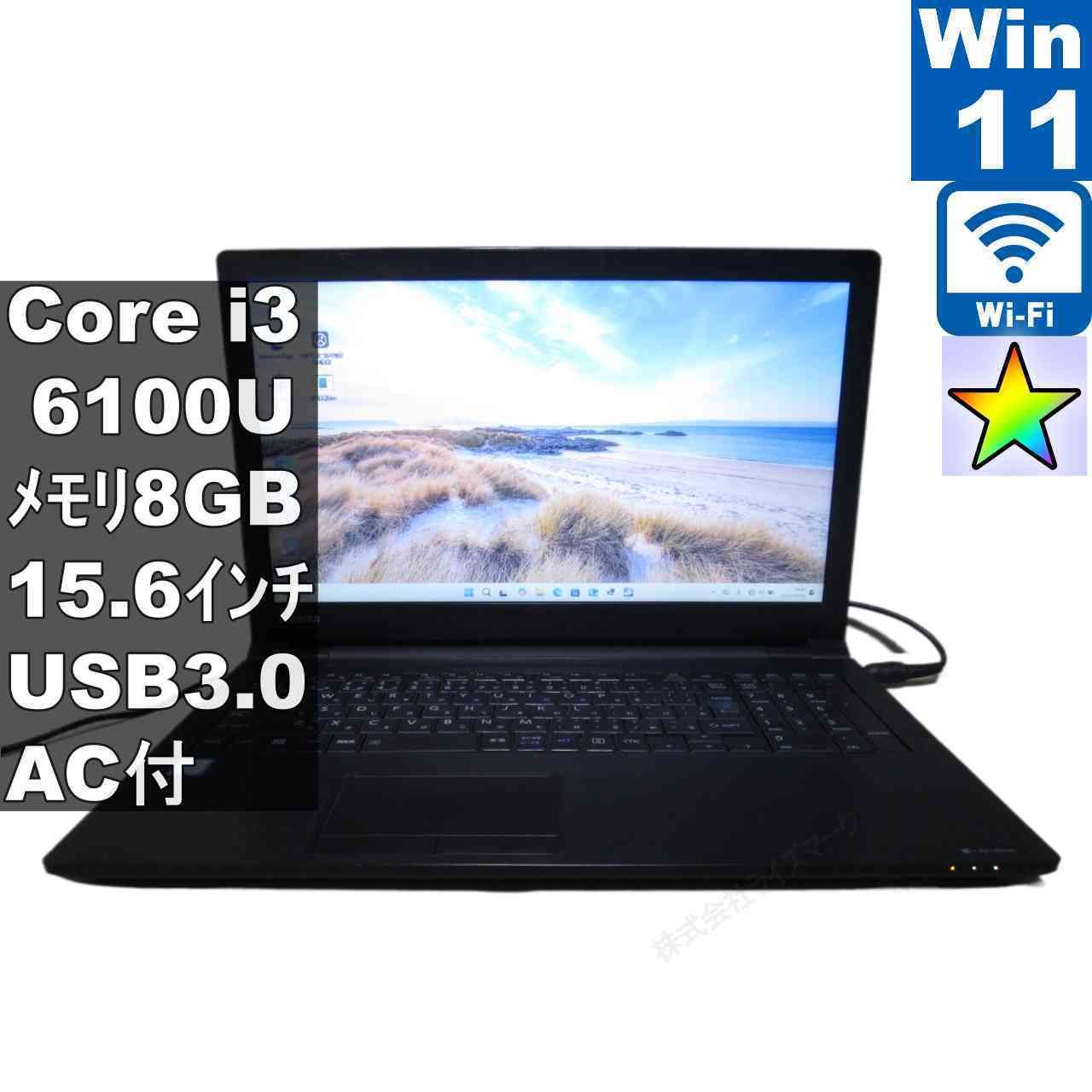 東芝 dynabook B55/B【Core i3 6100U】 【Windows11 Pro】MS 365