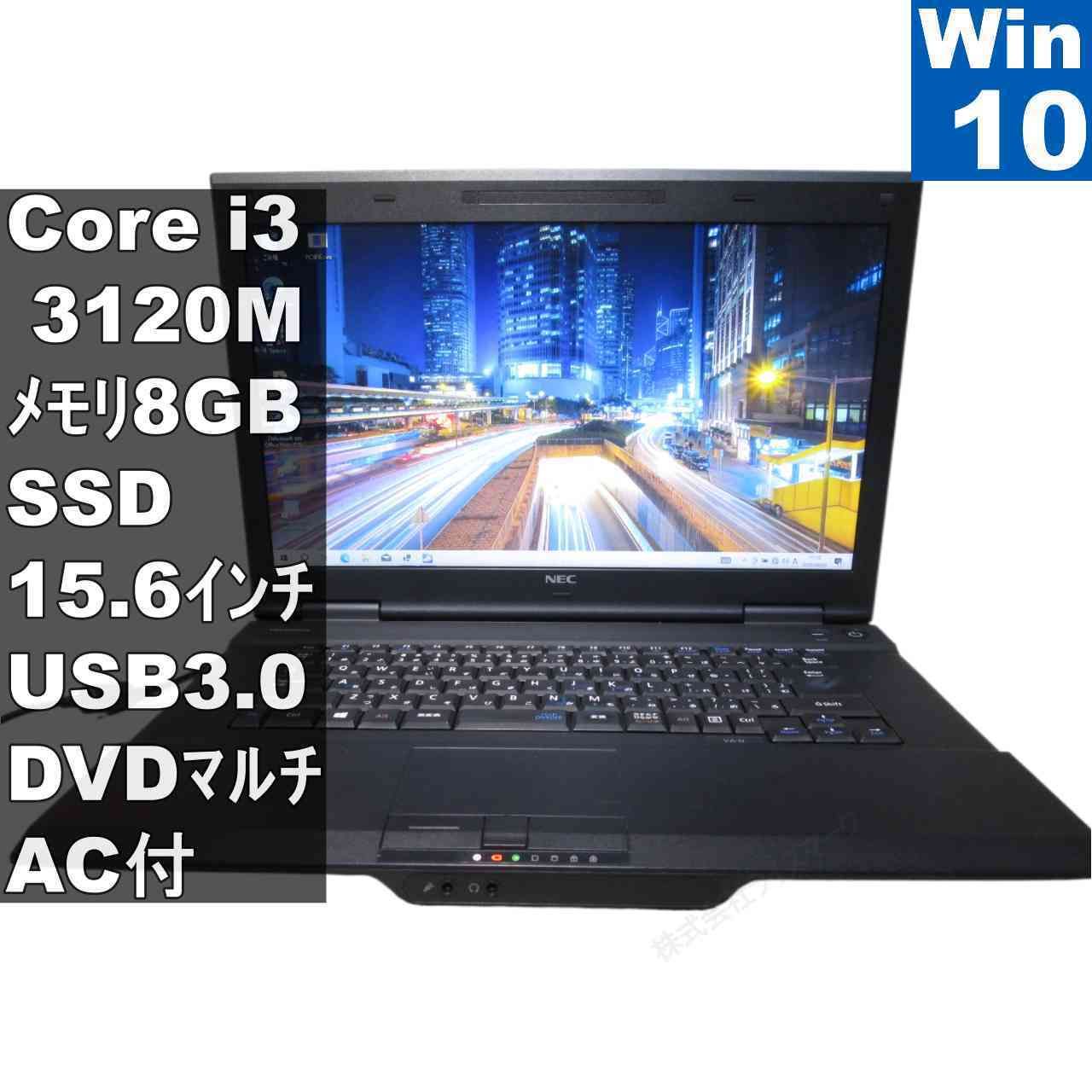 NEC VersaPro VK19E/AN-H【SSD搭載】　Core i3 3120M　【Windows10 Home】MS 365 Office Web／充電可／USB3.0／HDMI／長期保証 [96527]