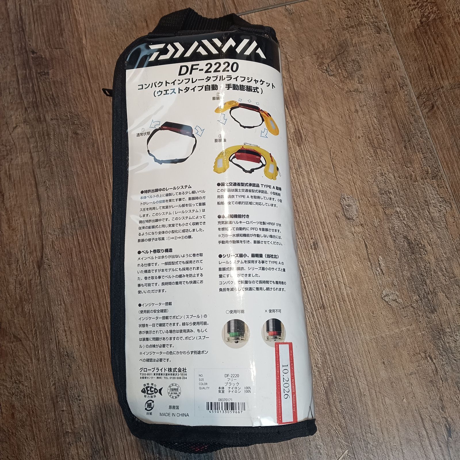 ダイワDF-2220自動膨張式ライフジャケット桜マーク付きタイプA - メルカリ