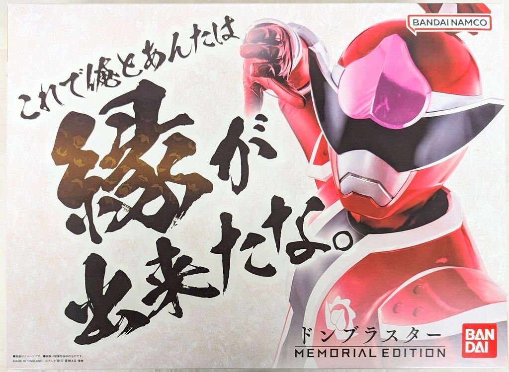 バンダイナムコ MEMORIAL EDITION 暴太郎戦隊ドンブラザーズ ドンブラスター/特典ロボタロウギア付き 特典付
