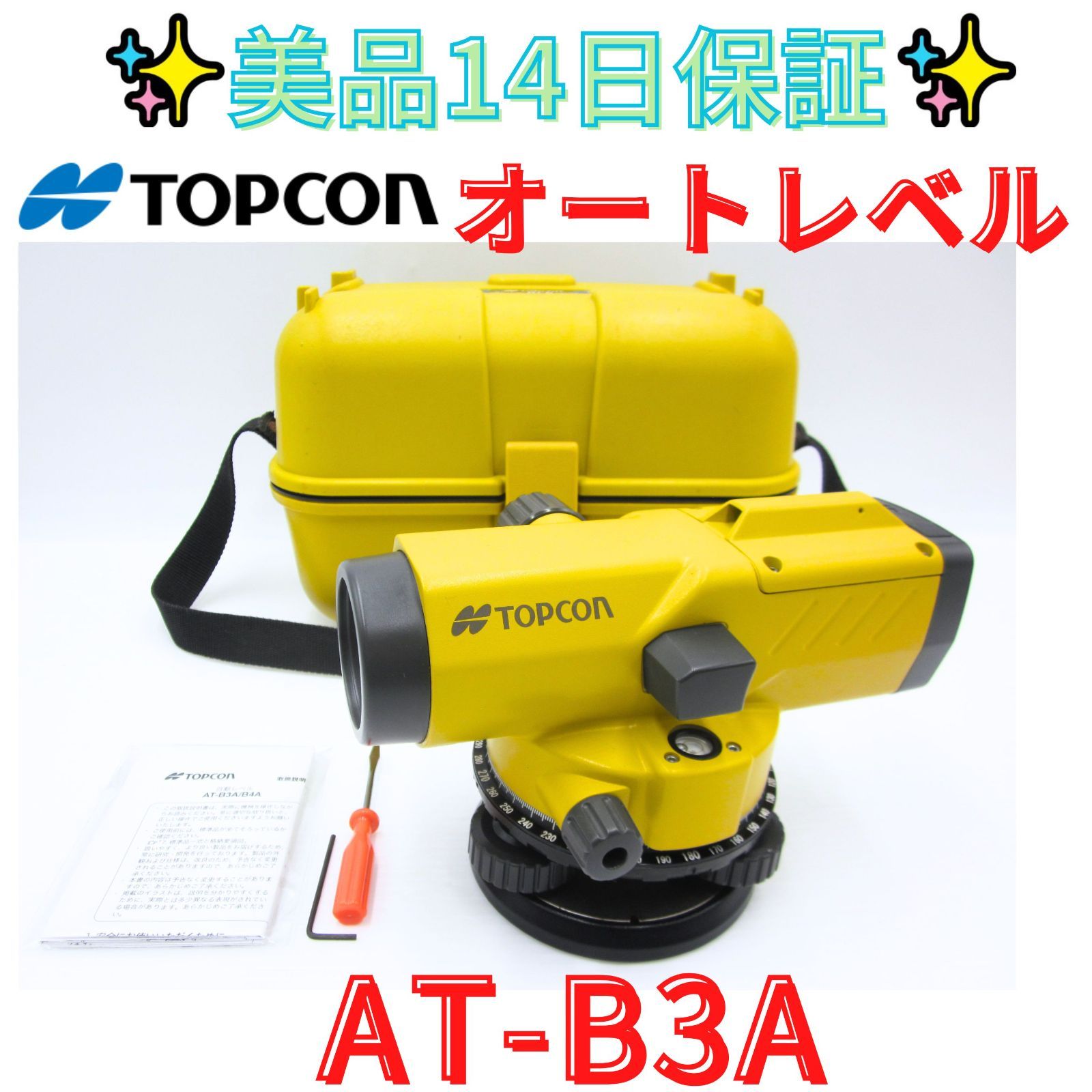 美品【領収書発行可】TOPCON トプコン　オートレベル　AT-B3A 倍率：28x　小型 軽量　測定器 計測 測量機器