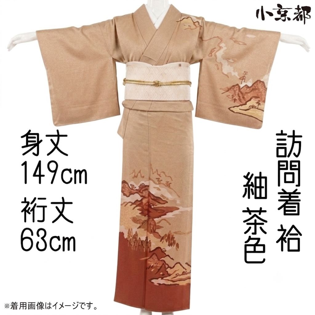 ・小京都・ 訪問着 袷 紬 着物 和服