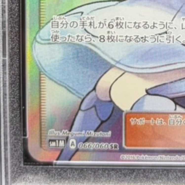 PSA10】リーリエ 帽子リーリエ SR 066/060 1枚 - メルカリ
