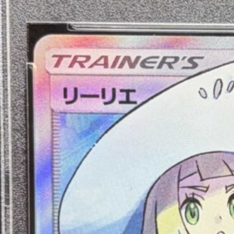 PSA10】リーリエ 帽子リーリエ SR 066/060 1枚 - メルカリ