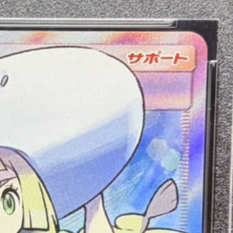 PSA10】リーリエ 帽子リーリエ SR 066/060 1枚 - メルカリ
