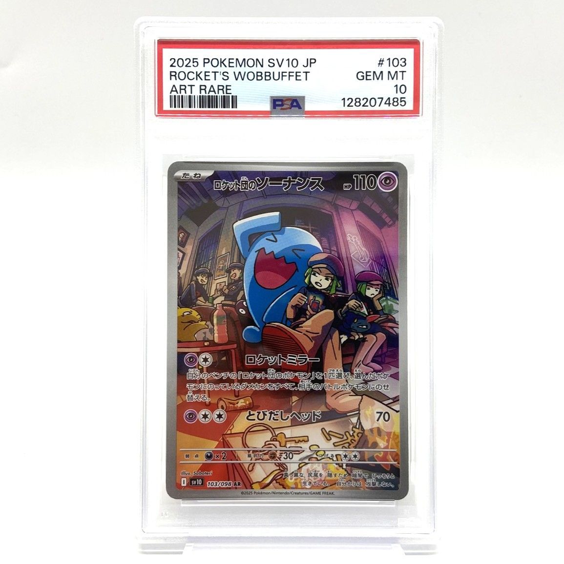 ☆PSA10 ポケモンカード ロケット団のソーナンス AR 103/098 ロケット