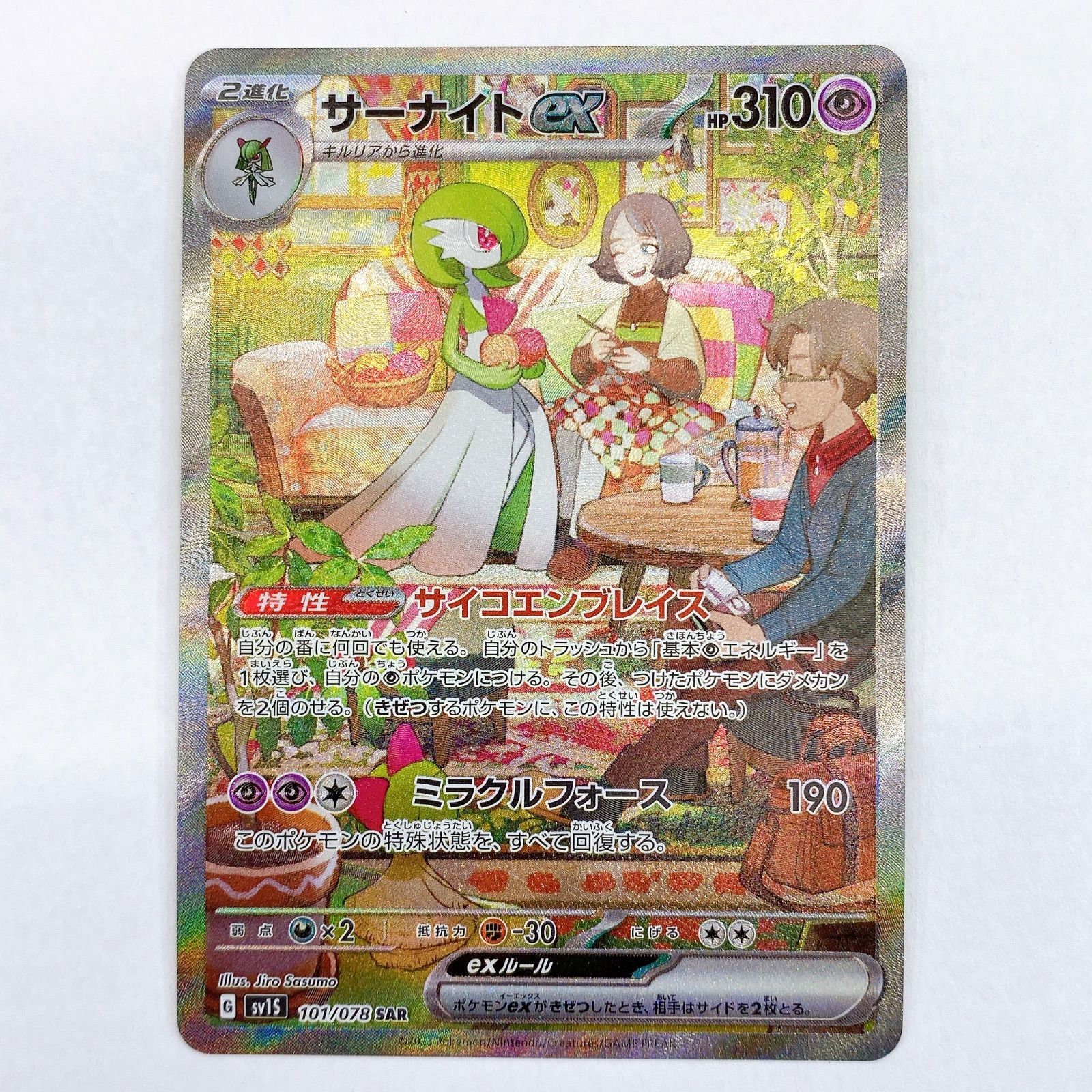 ■サーナイト ex 101/078 SAR■