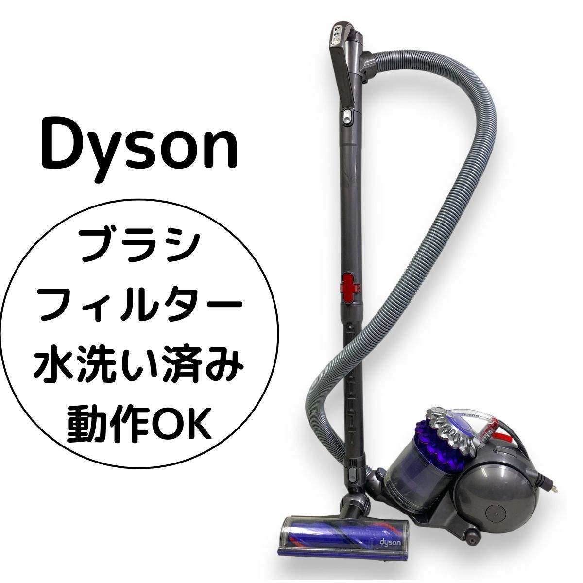 Dyson CY25 掃除機 サイクロン モーターヘッド キャニスター ダイソン 本体 除菌済み 動作確認済み J