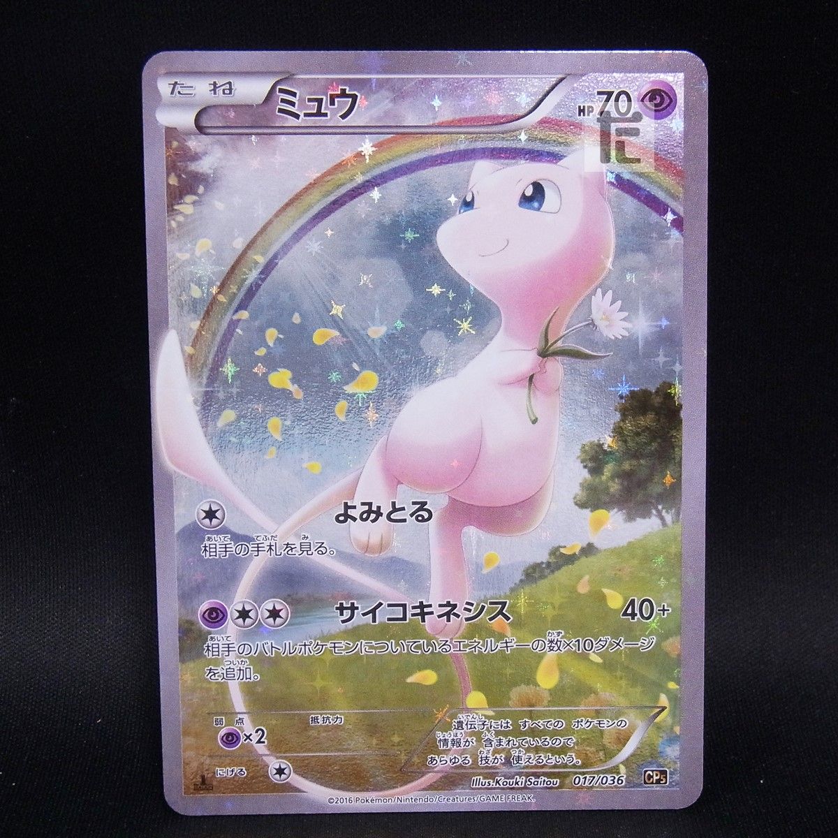 ミュウ 017/036 CP5 1ED / TA24750 - メルカリ